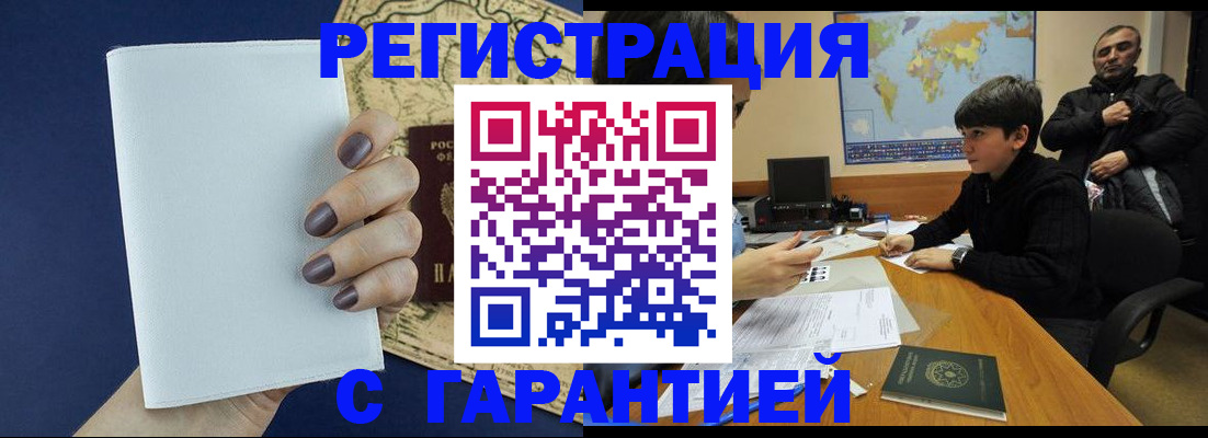 купить прописку в Кизляре