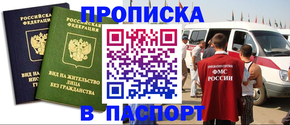 прописка в Кизляре