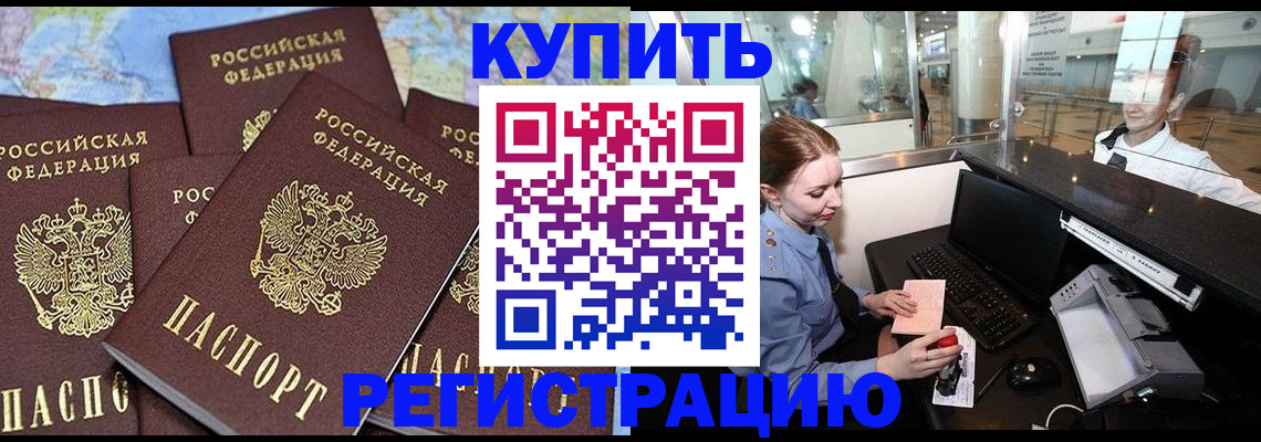 регистрация в Кизляре